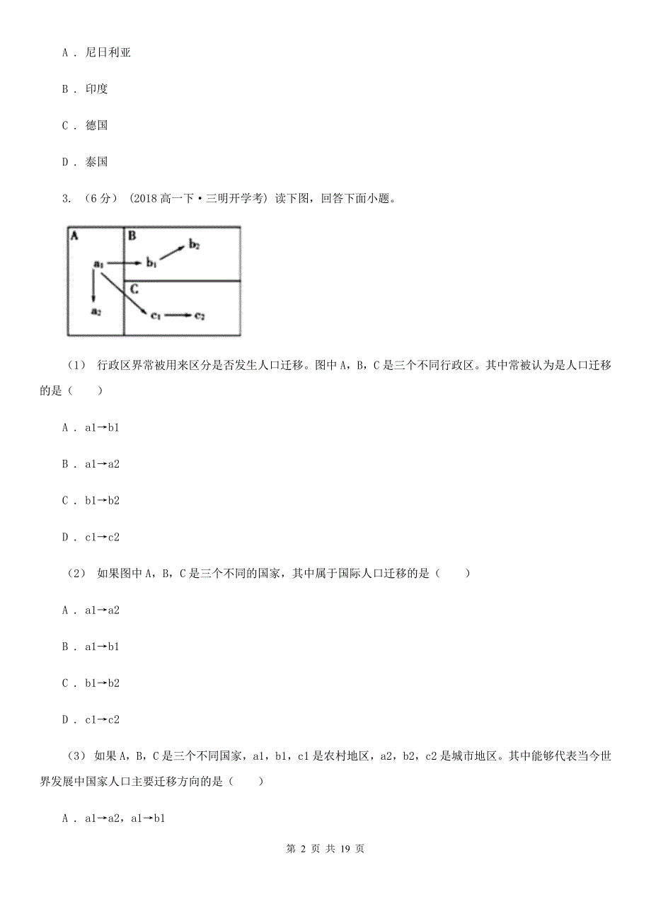四川省阿坝藏族羌族自治州2019年高一下学期期末考试地理试题C卷_第2页