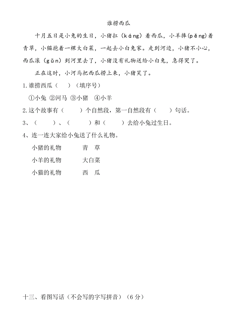 2017部编新人教版一年级上册语文期末复习试卷_第4页