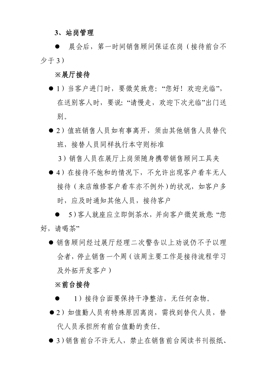 汽车销售公司展厅管理制度_第3页