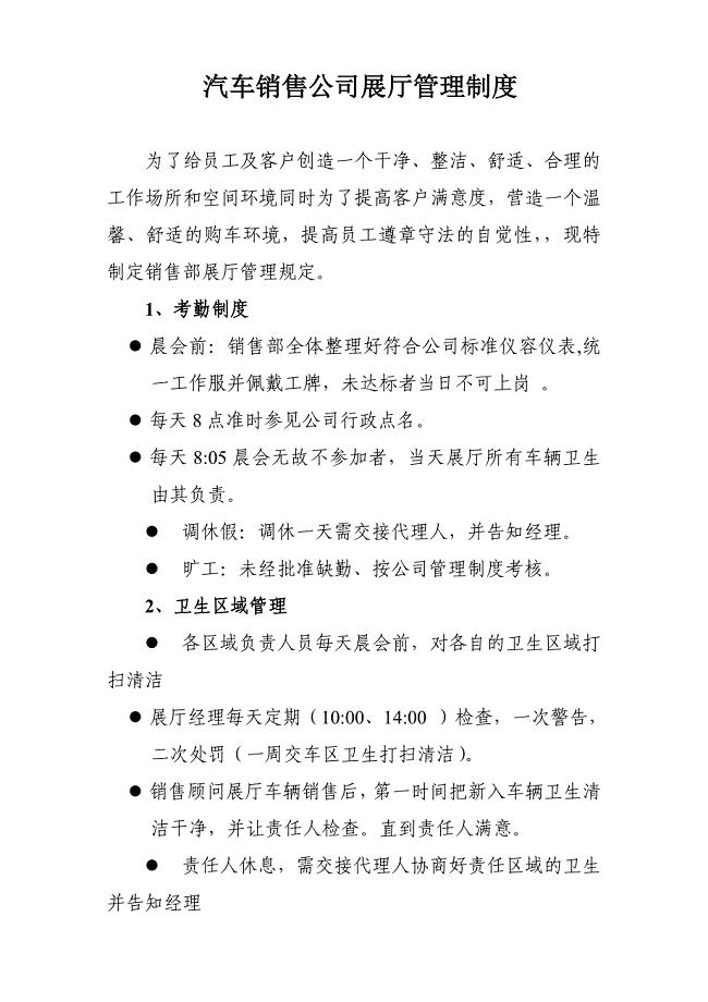 汽车销售公司展厅管理制度