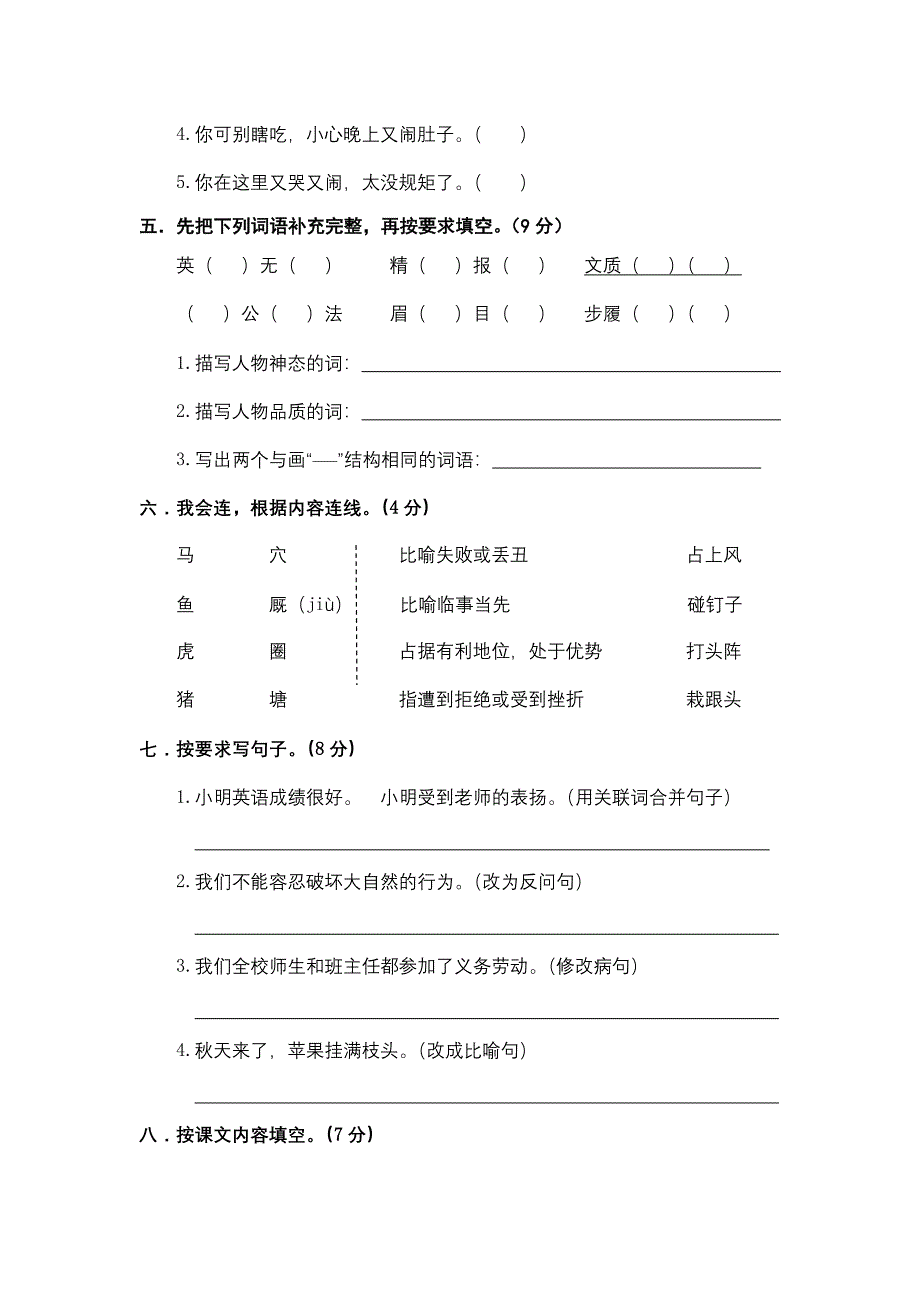 部编人教版小学四年级上册语文期末测试卷6套含答案（3）_第2页