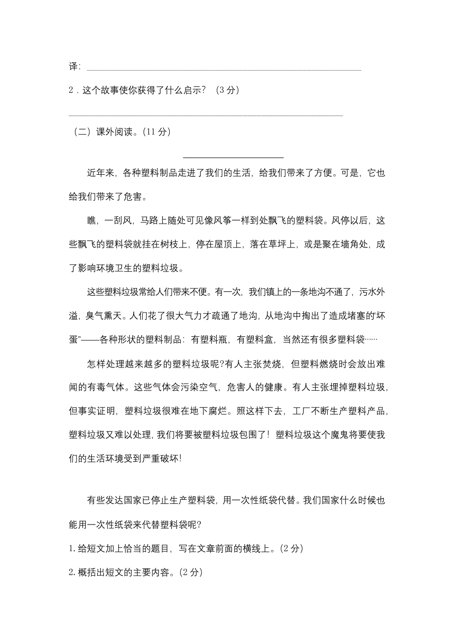 部编人教版小学四年级上册语文期末测试卷6套含答案（3）_第4页