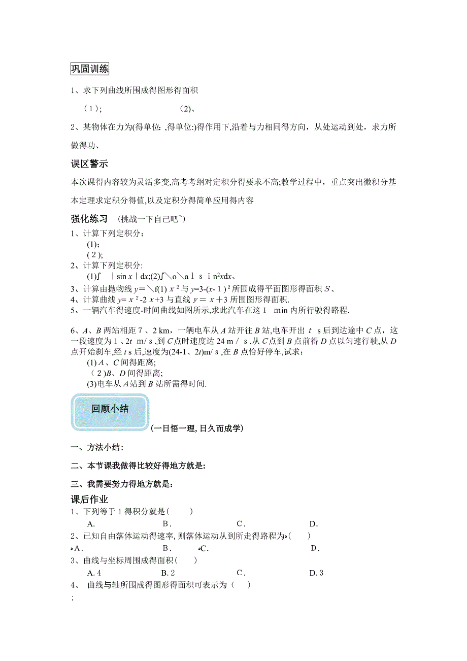 高二+-选修2-2定积分同步教案.doc_第3页