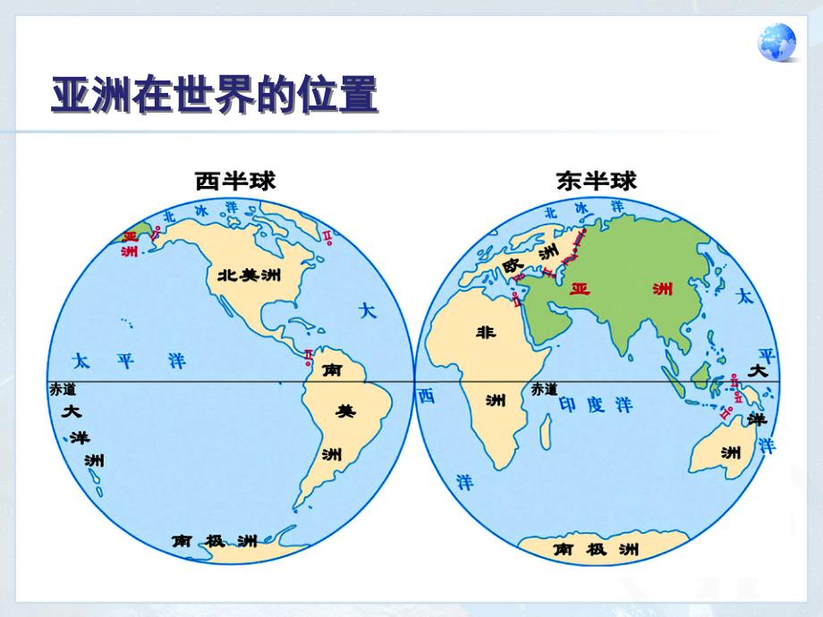 亚洲位置和范围_第4页