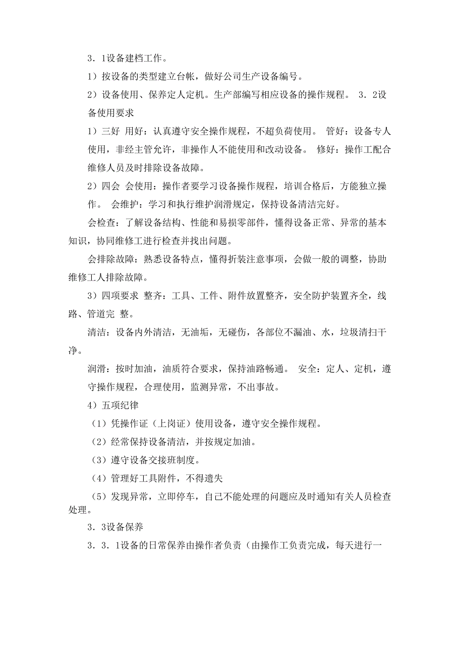 设备使用、维护管理制度_第2页