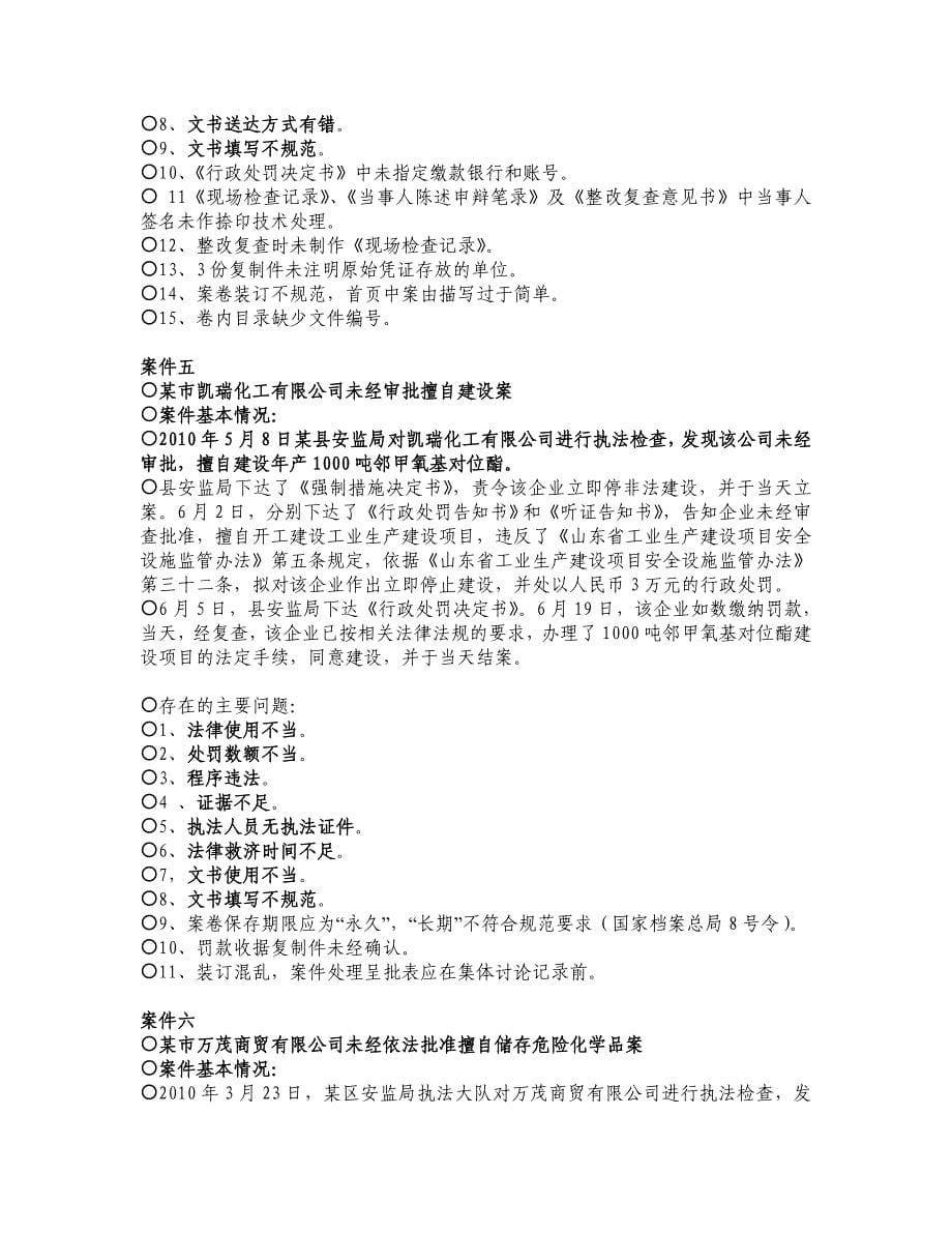 安全生产行政执法案例分析赵明_第5页