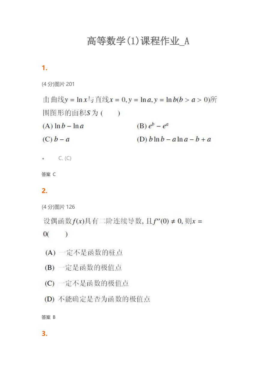 高等数学课程作业答案.doc_第1页