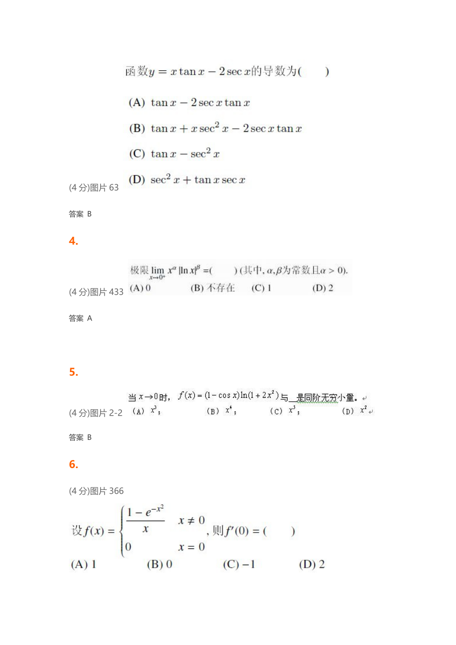 高等数学课程作业答案.doc_第2页