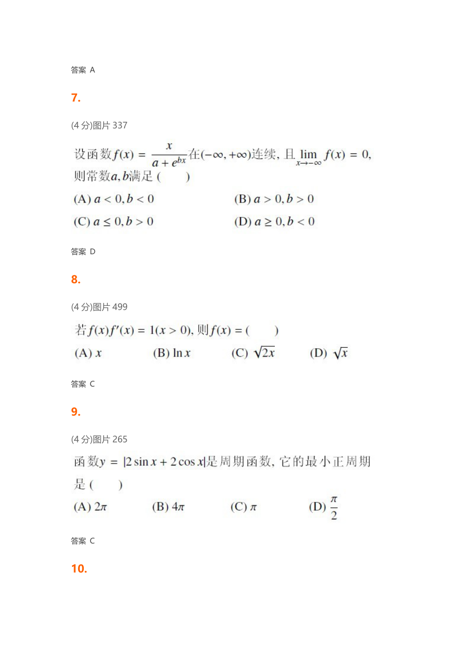 高等数学课程作业答案.doc_第3页