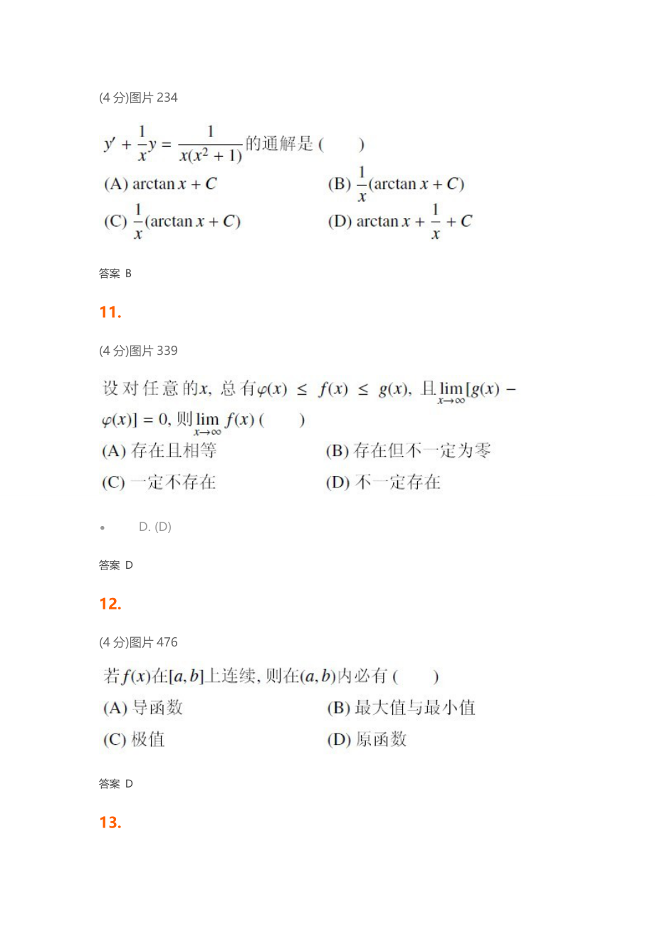 高等数学课程作业答案.doc_第4页