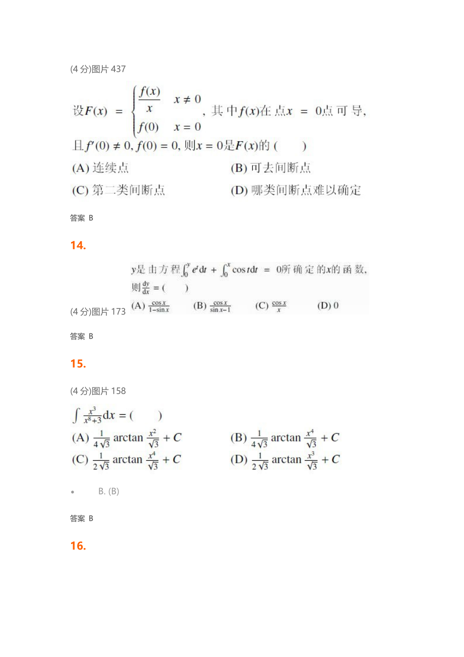 高等数学课程作业答案.doc_第5页