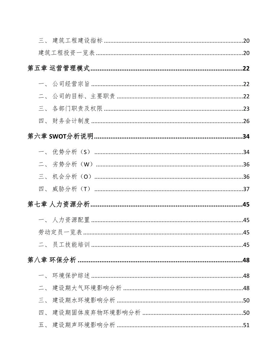 年产xxx吨阻燃材料项目经营分析报告(DOC 39页)_第3页