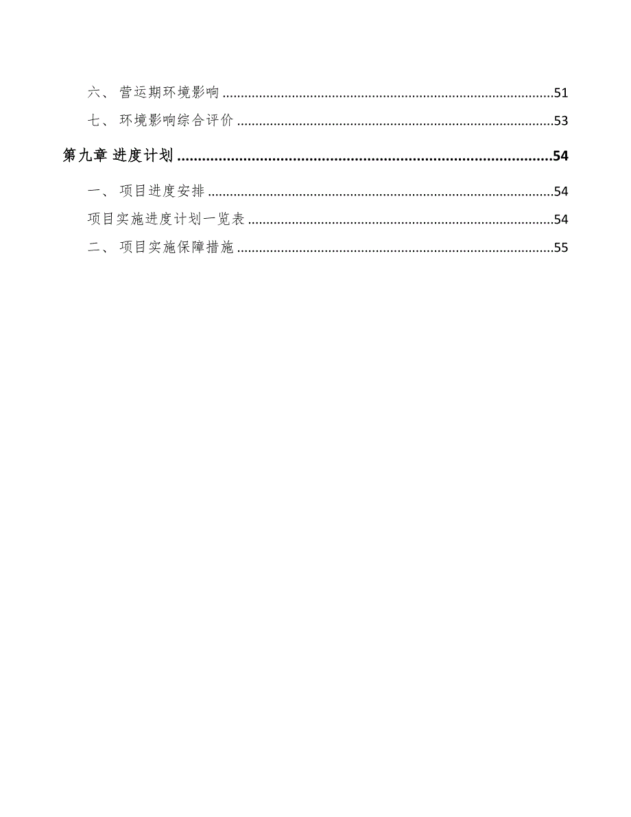 年产xxx吨阻燃材料项目经营分析报告(DOC 39页)_第4页