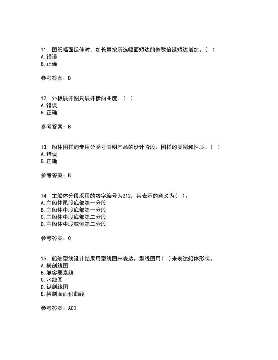 大连理工大学22春《船舶制图》离线作业二及答案参考39_第3页