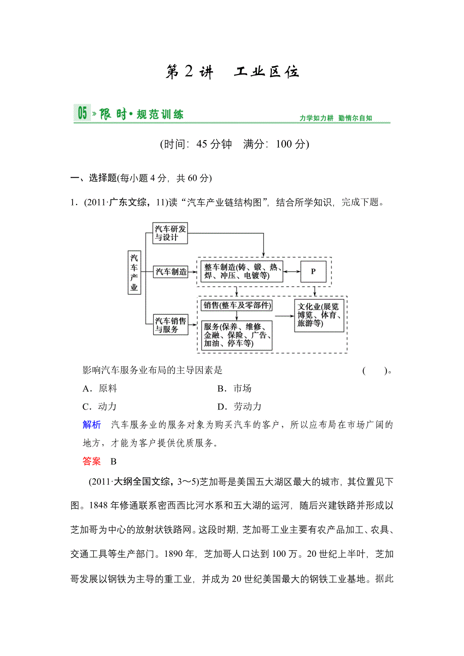 第二部分第七章第2讲工业区位_第1页