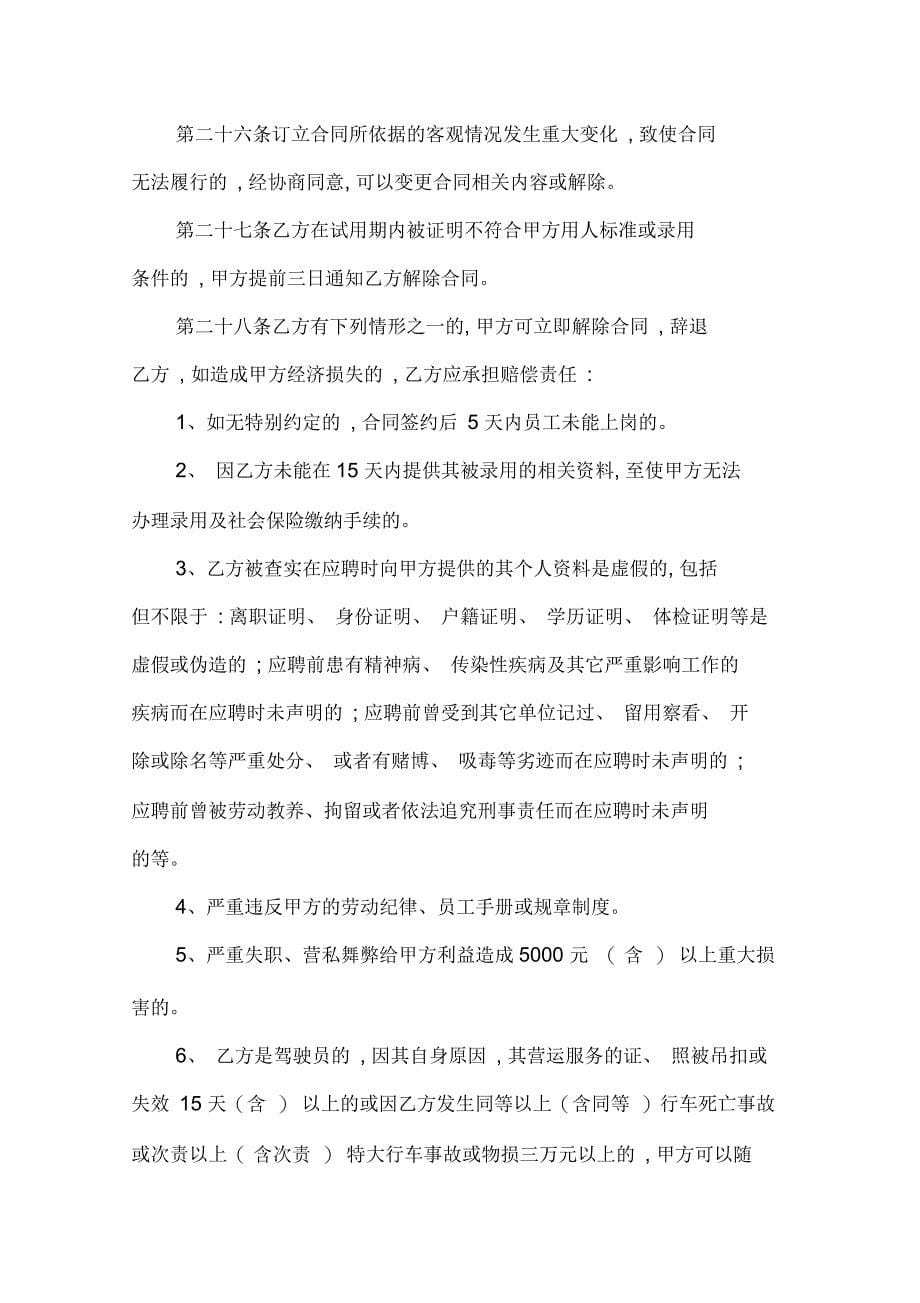 福州劳动合同范本_第5页