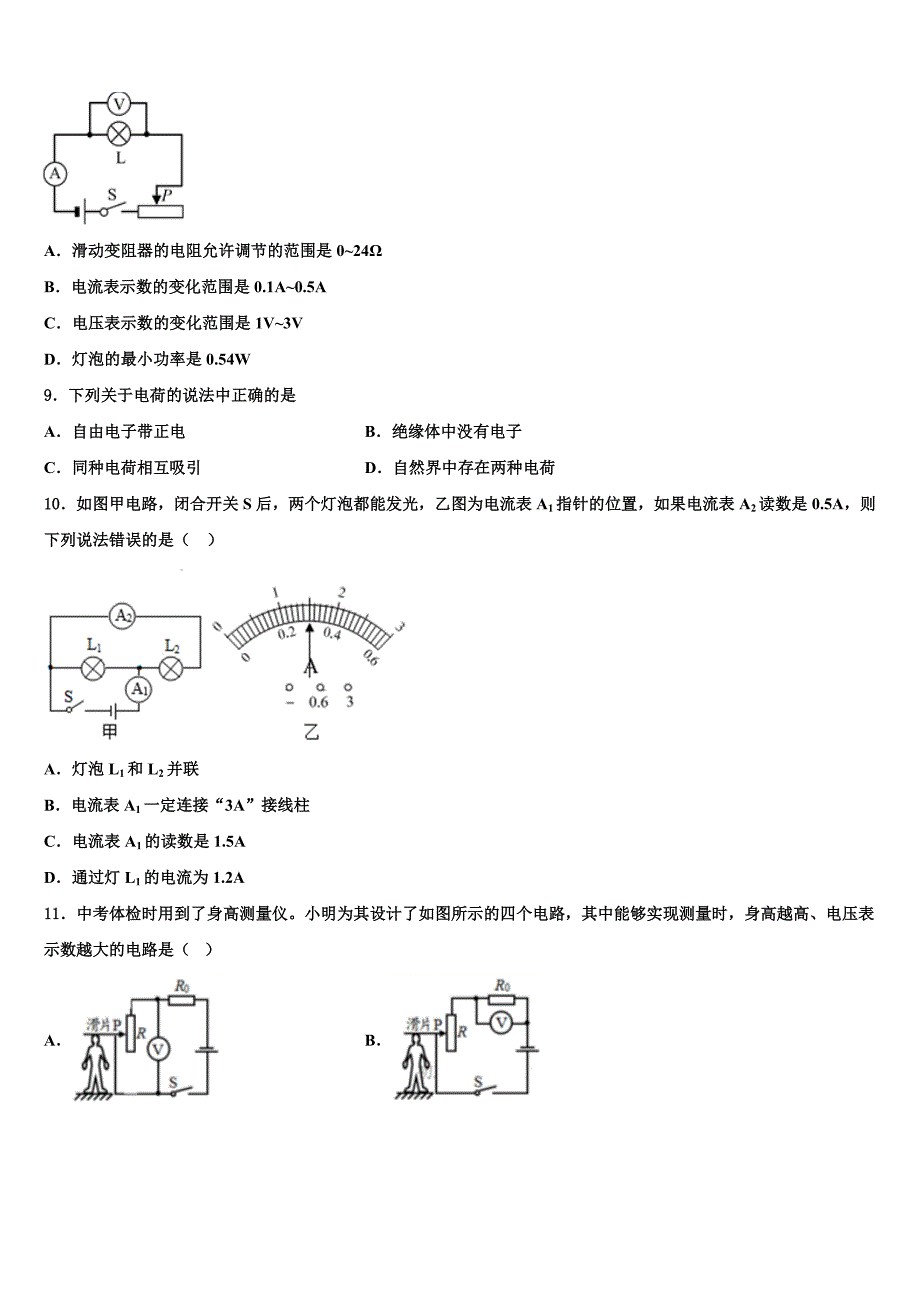 汕头市重点中学2022年九年级物理第一学期期末调研试题含解析.doc_第3页