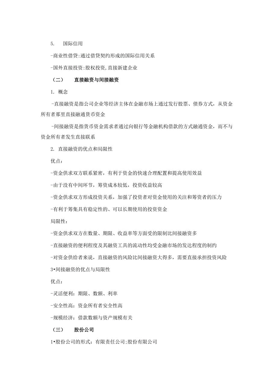 2017考研金融学基础知识_第2页