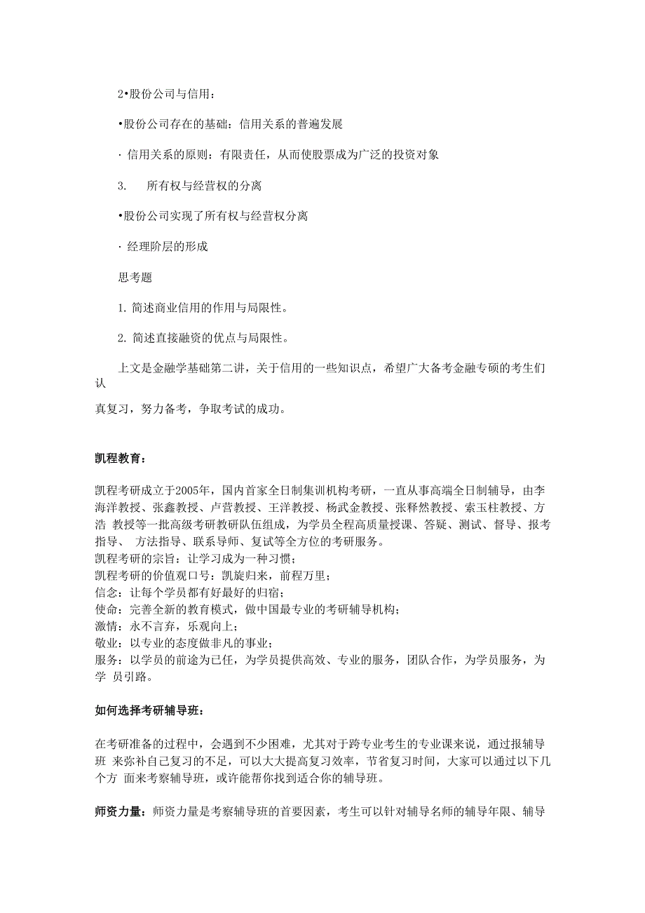 2017考研金融学基础知识_第3页