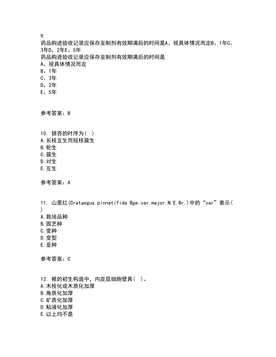 南开大学21秋《药用植物学》复习考核试题库答案参考套卷51_第3页