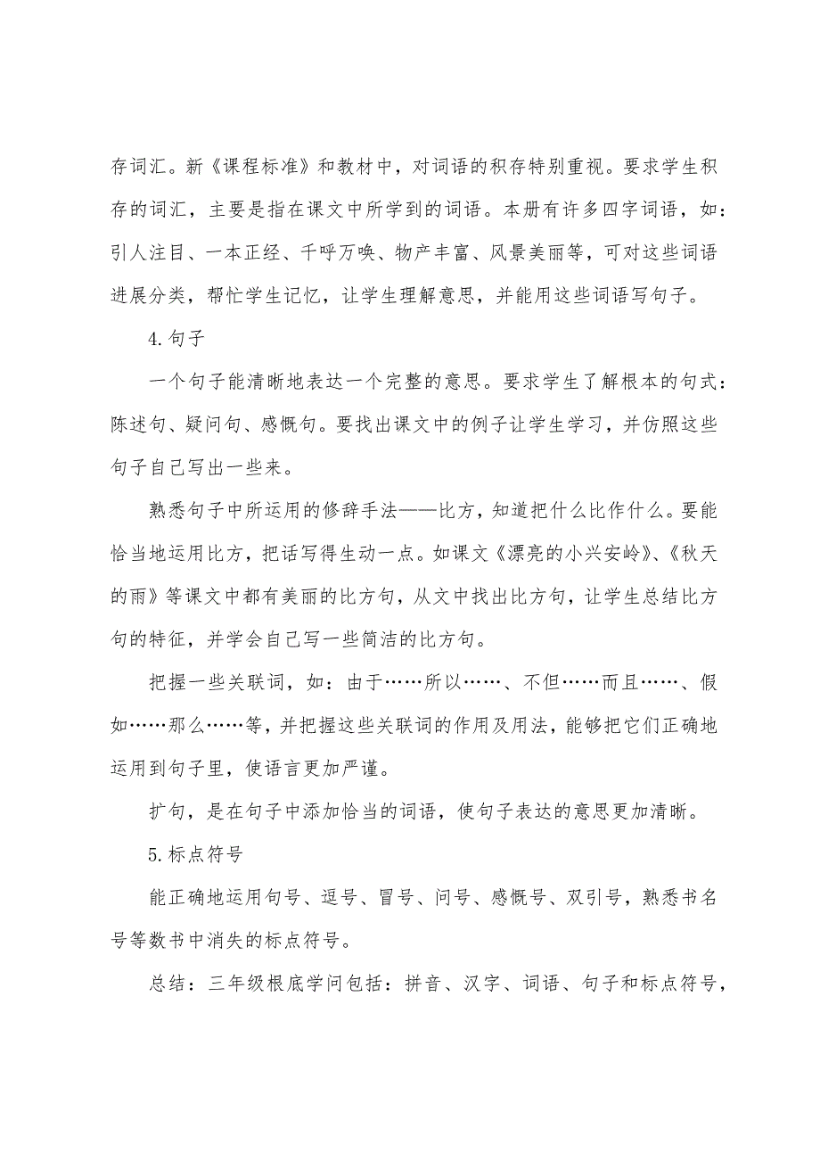 小学三年级上册语文基础知识总结.docx_第2页