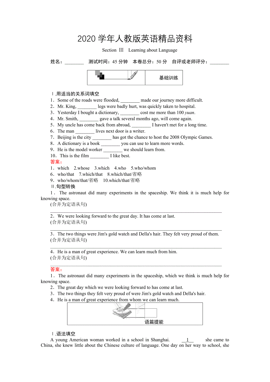 高一英语人教版必修2练习：1.3Section Ⅲ　Learning about Language Word版含解析_第1页