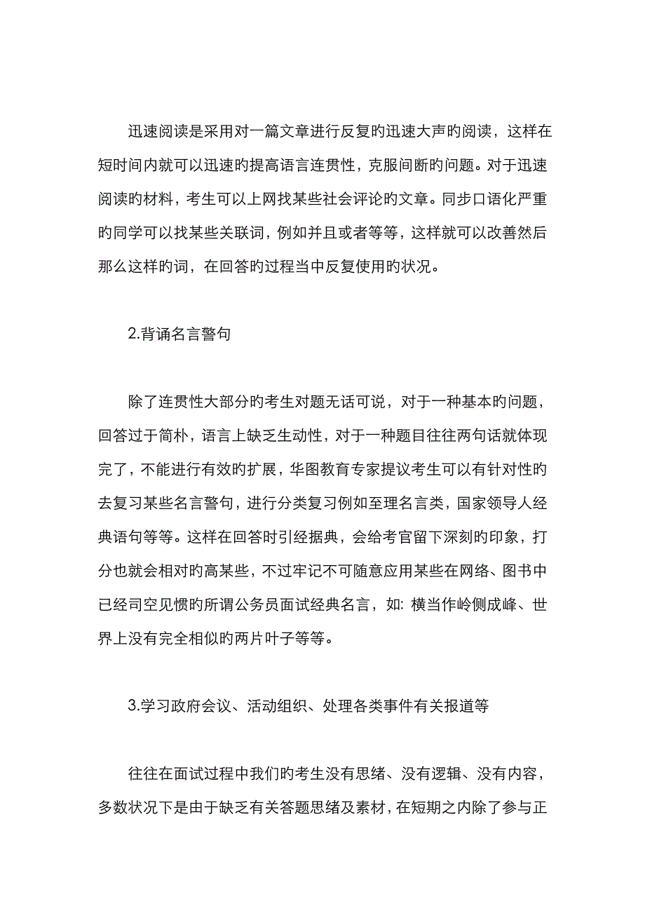 2023年结构化面试技巧_第2页