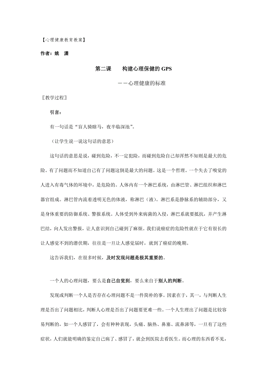 心理健康教案心理健康标准_第1页