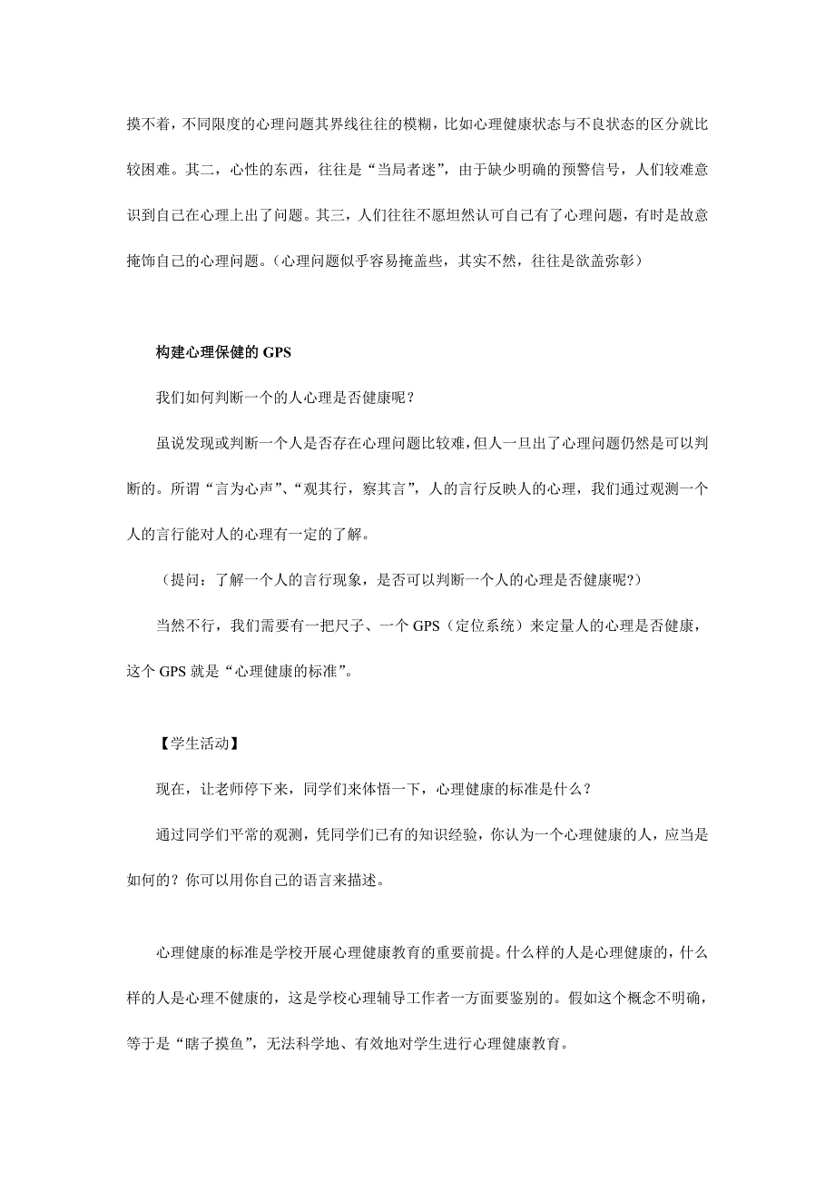 心理健康教案心理健康标准_第2页