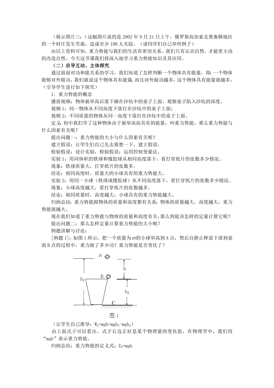 重力势能教案_第2页