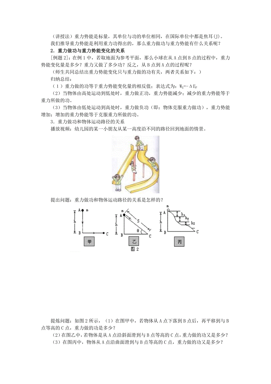 重力势能教案_第3页