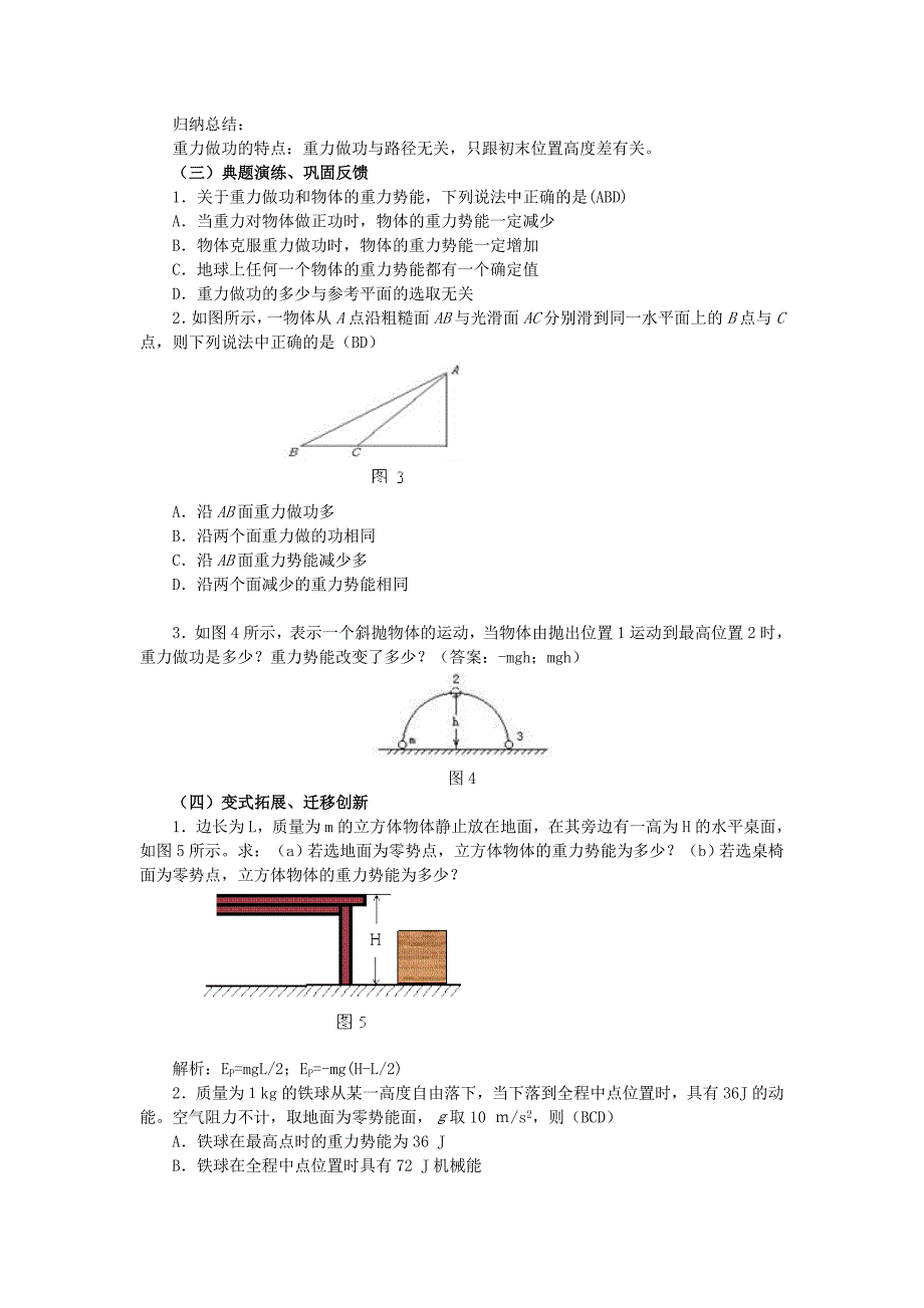 重力势能教案_第4页