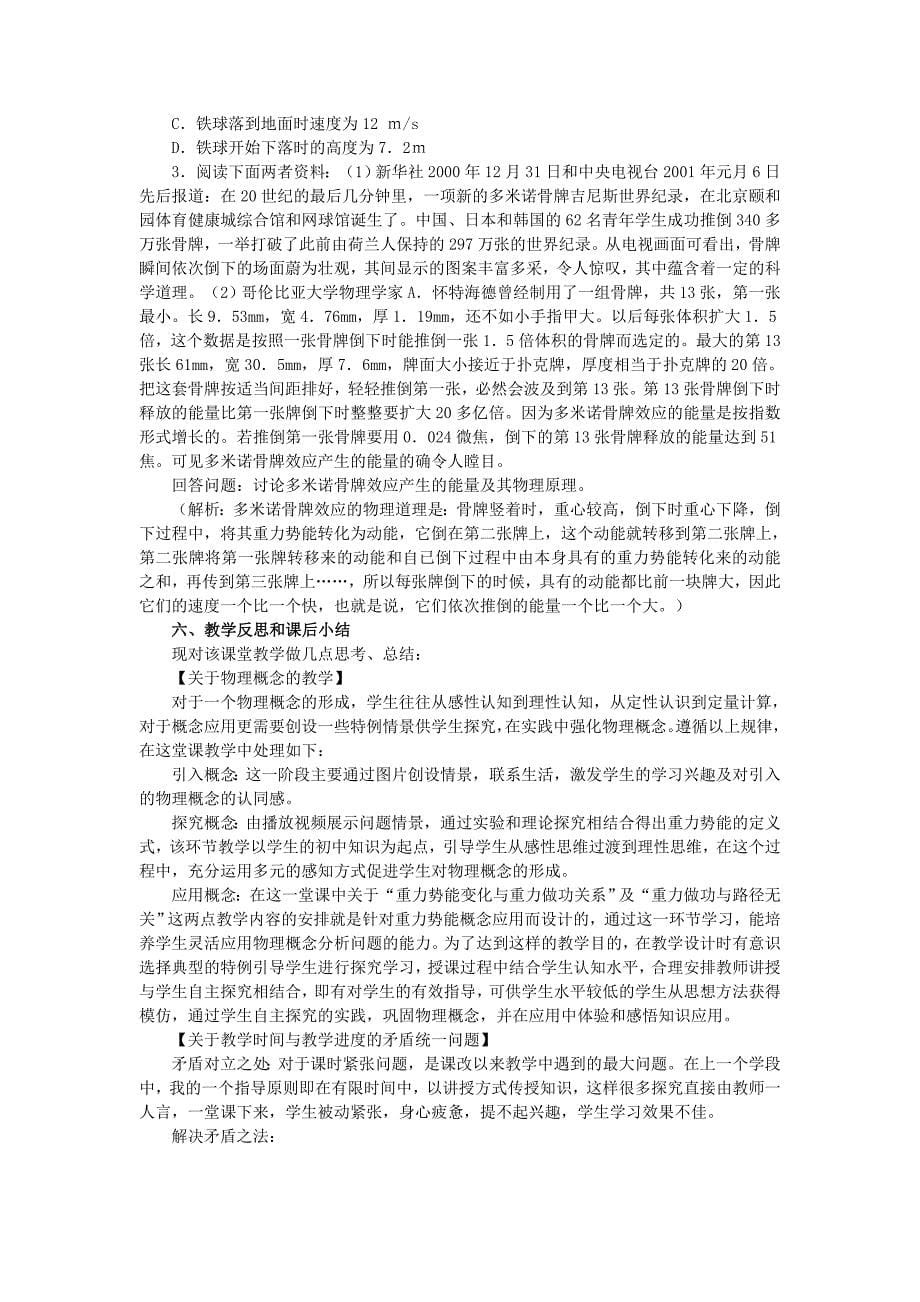 重力势能教案_第5页