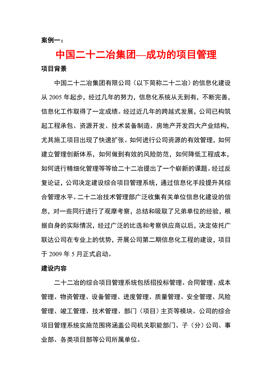 NO8中国二十二冶集团成功的项目管理生产与运作管理实务教学案例_第1页