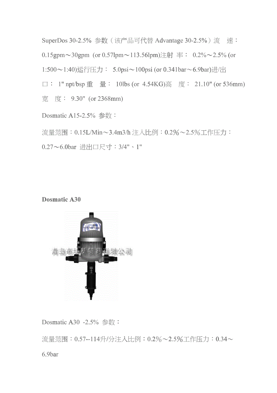 Dosmatic水力驱动比例式加药器olh_第4页