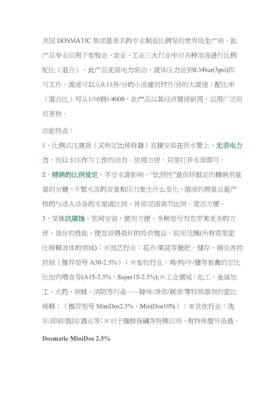 Dosmatic水力驱动比例式加药器olh_第5页