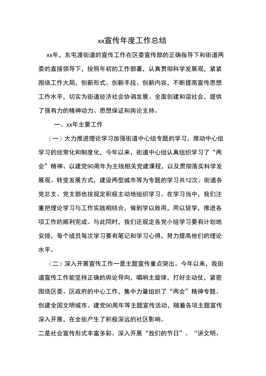 2020年宣传年度工作总结_第1页