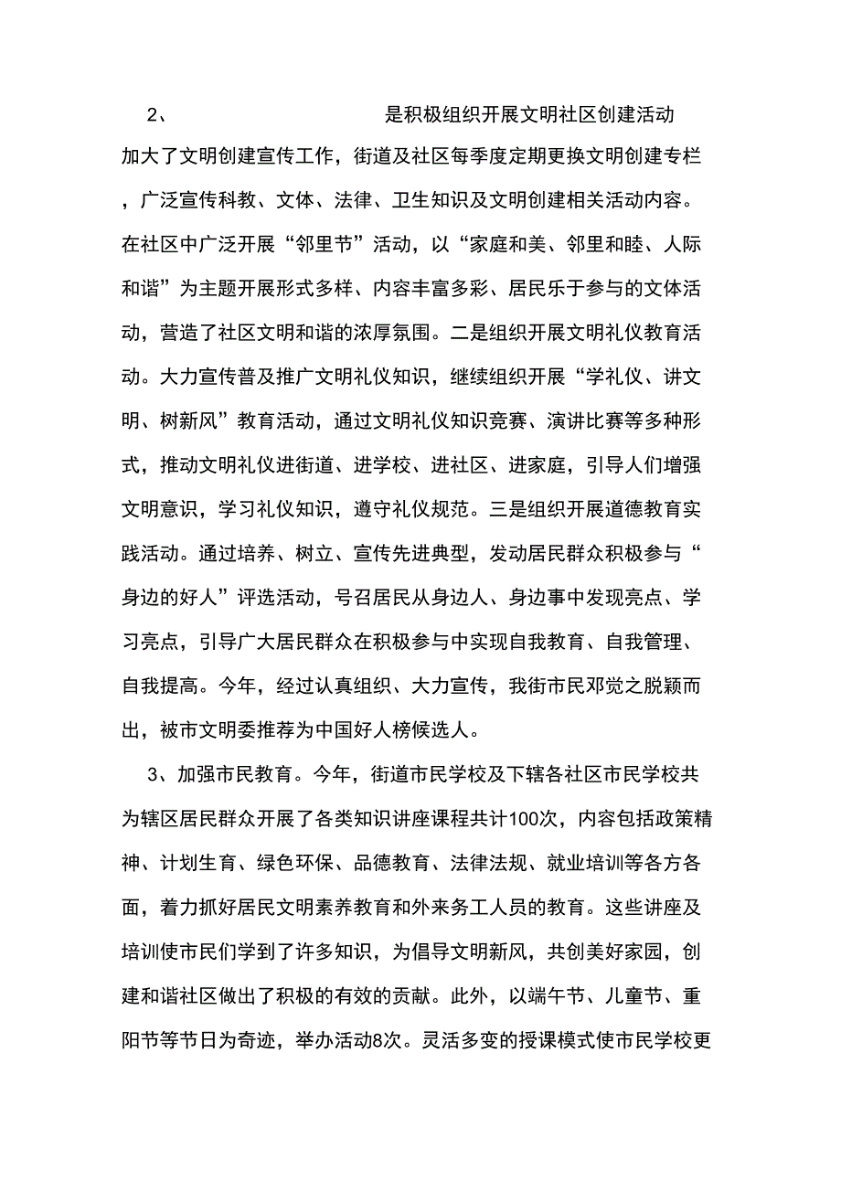 2020年宣传年度工作总结_第3页