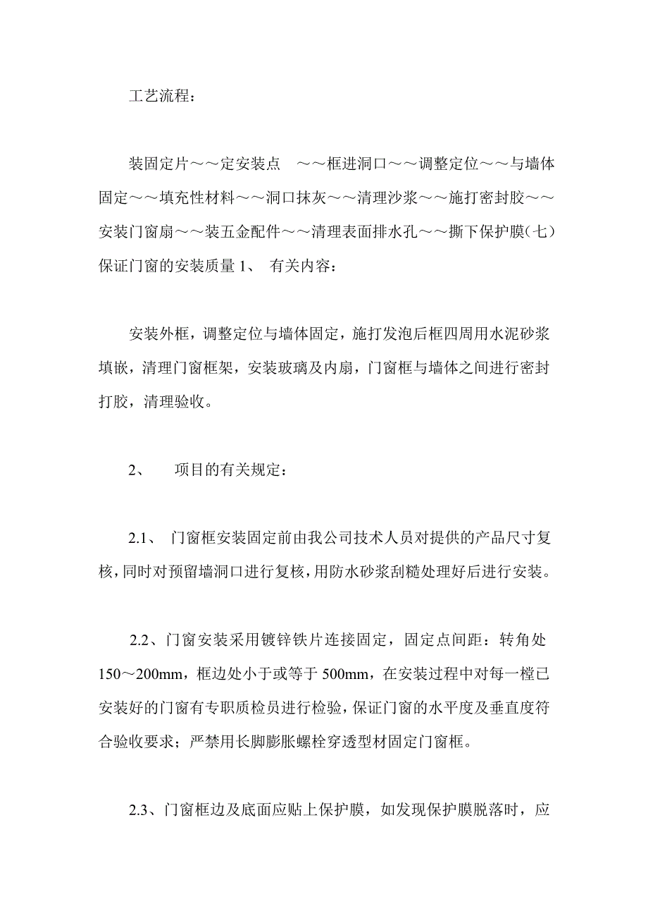 塑钢门窗施工组织方案_第4页