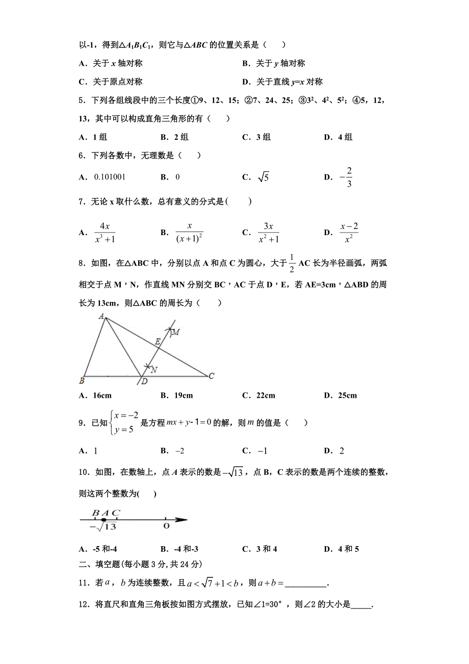 2023学年广西省南宁市名校数学八上期末学业水平测试模拟试题含解析.doc_第2页