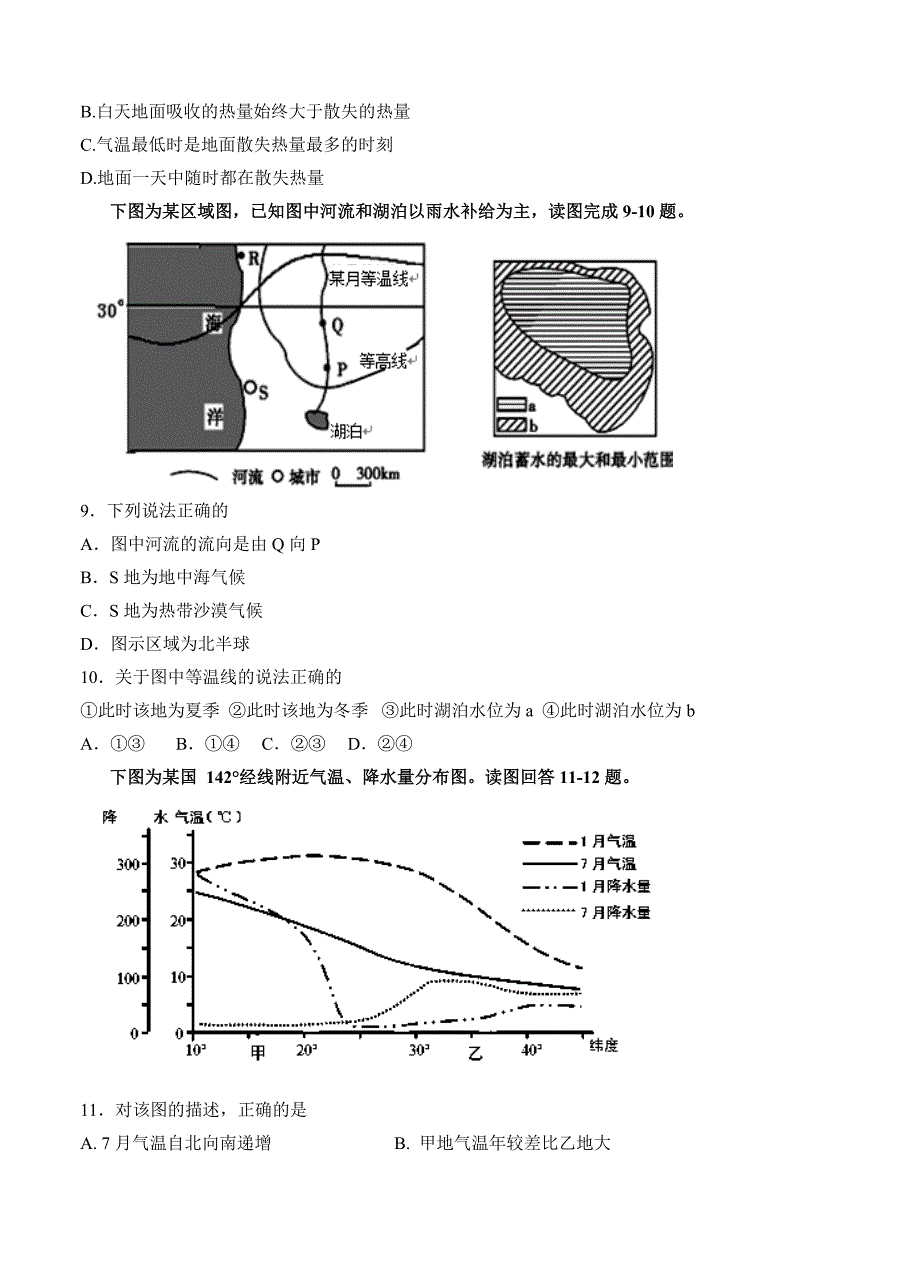 最新福建省南安一中高三上学期第一次阶段考试地理试卷含答案_第3页