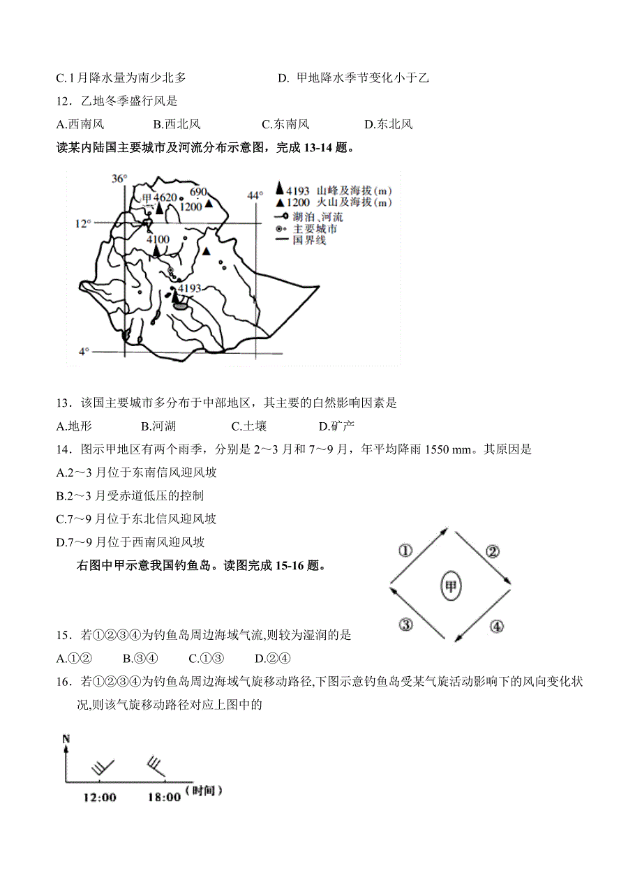 最新福建省南安一中高三上学期第一次阶段考试地理试卷含答案_第4页