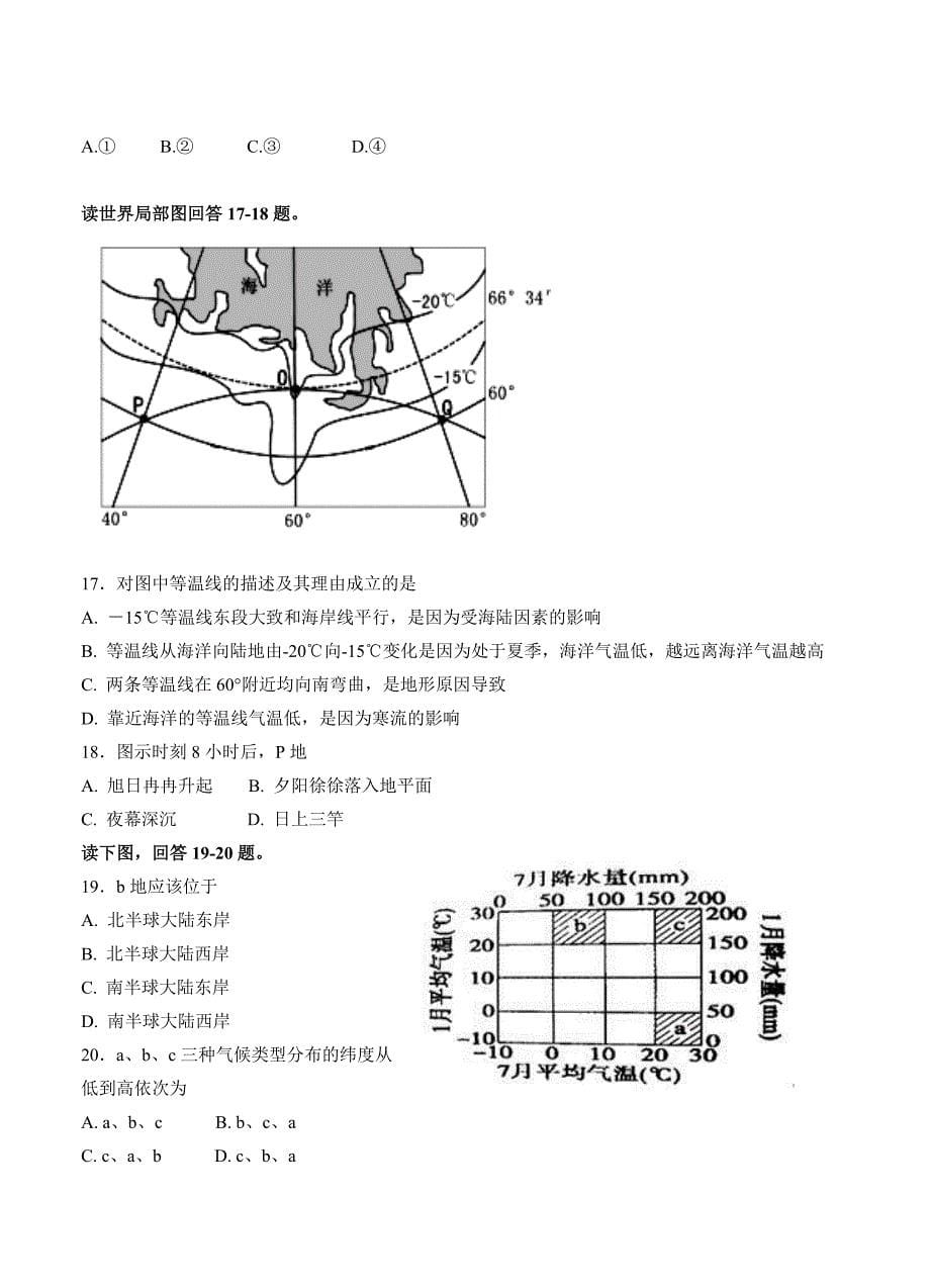 最新福建省南安一中高三上学期第一次阶段考试地理试卷含答案_第5页