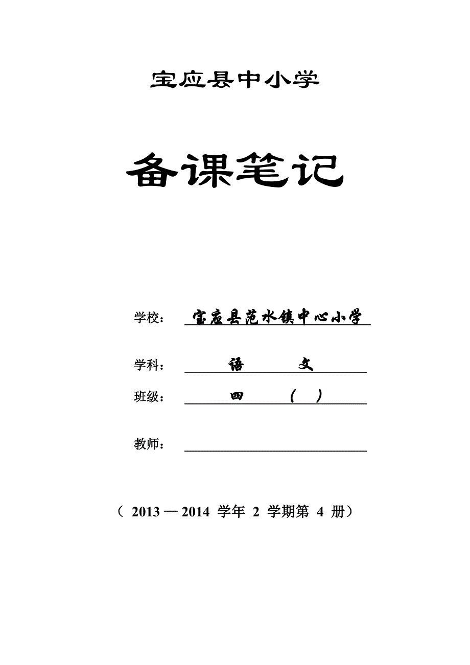 四语下四单元教案_第1页