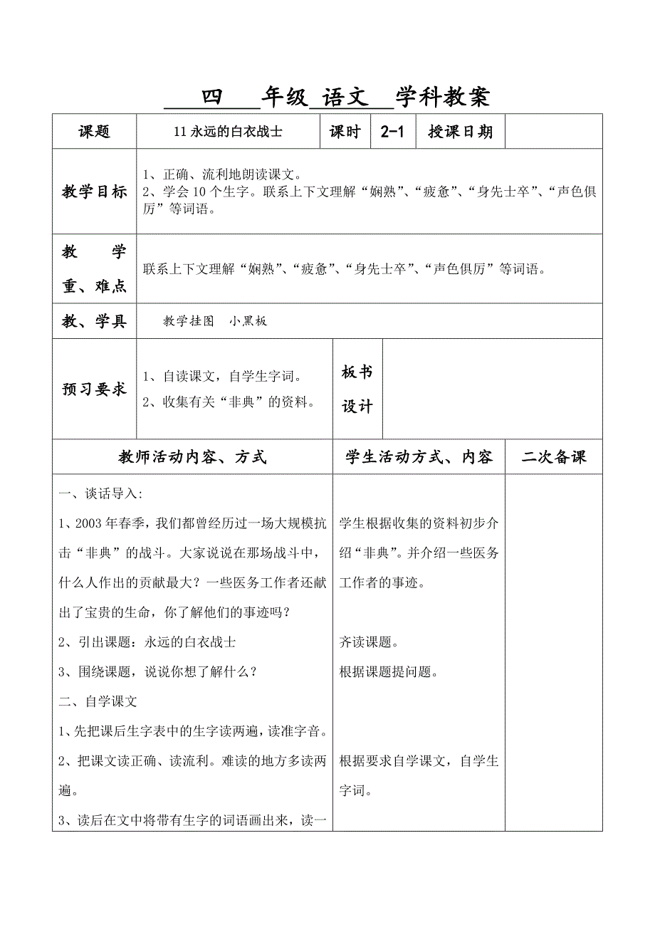 四语下四单元教案_第2页