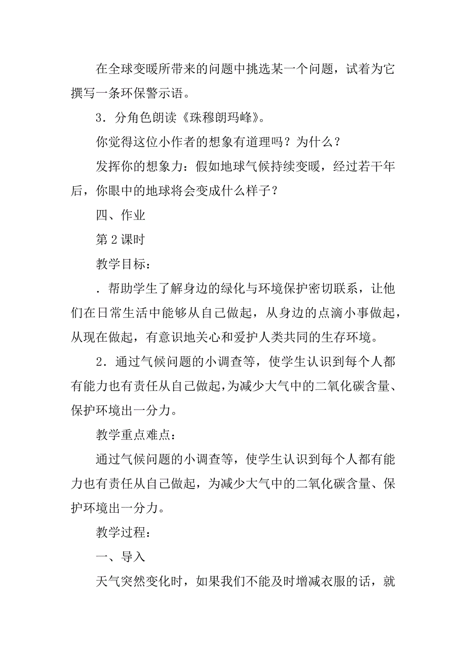 苏教版六年级下册品德与社会第二单元教案_第3页