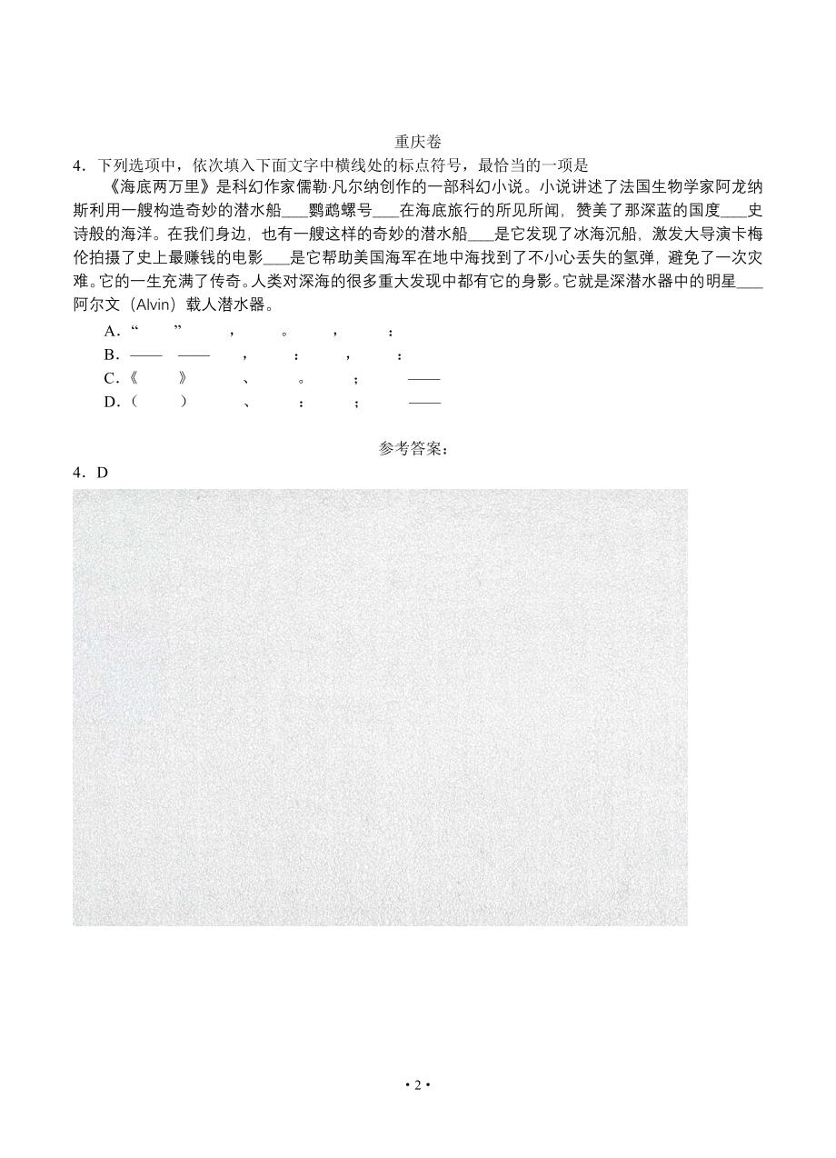 高考语文试题分类汇编：标点_第2页