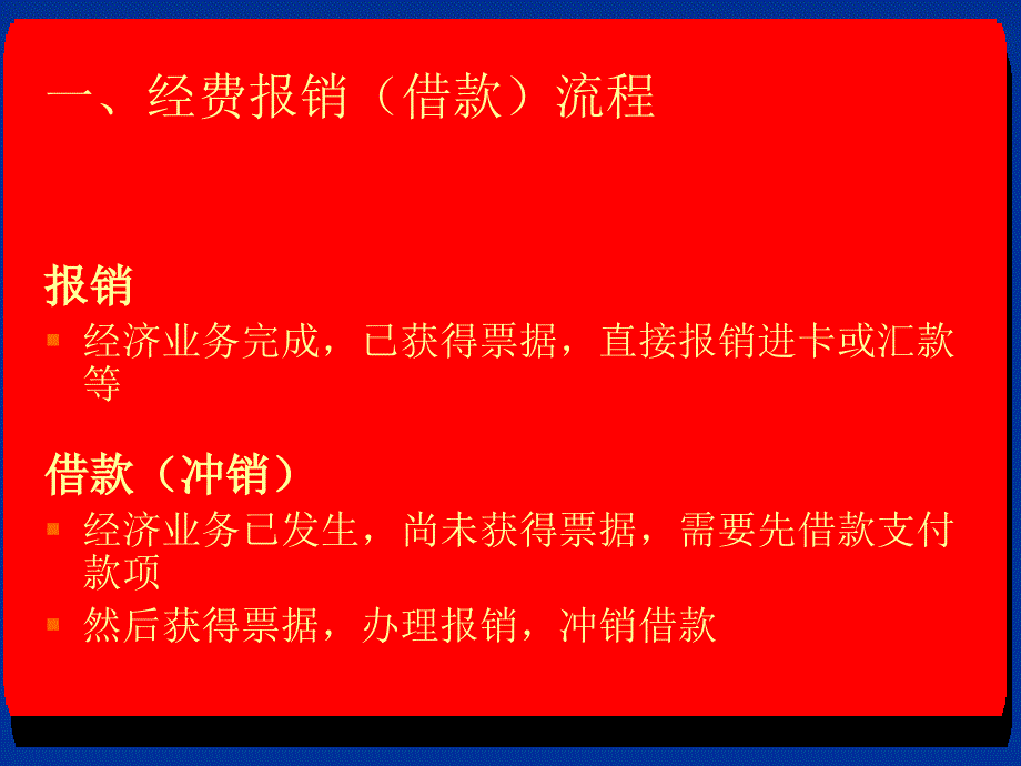 一般报销业务讲解精讲课件_第3页