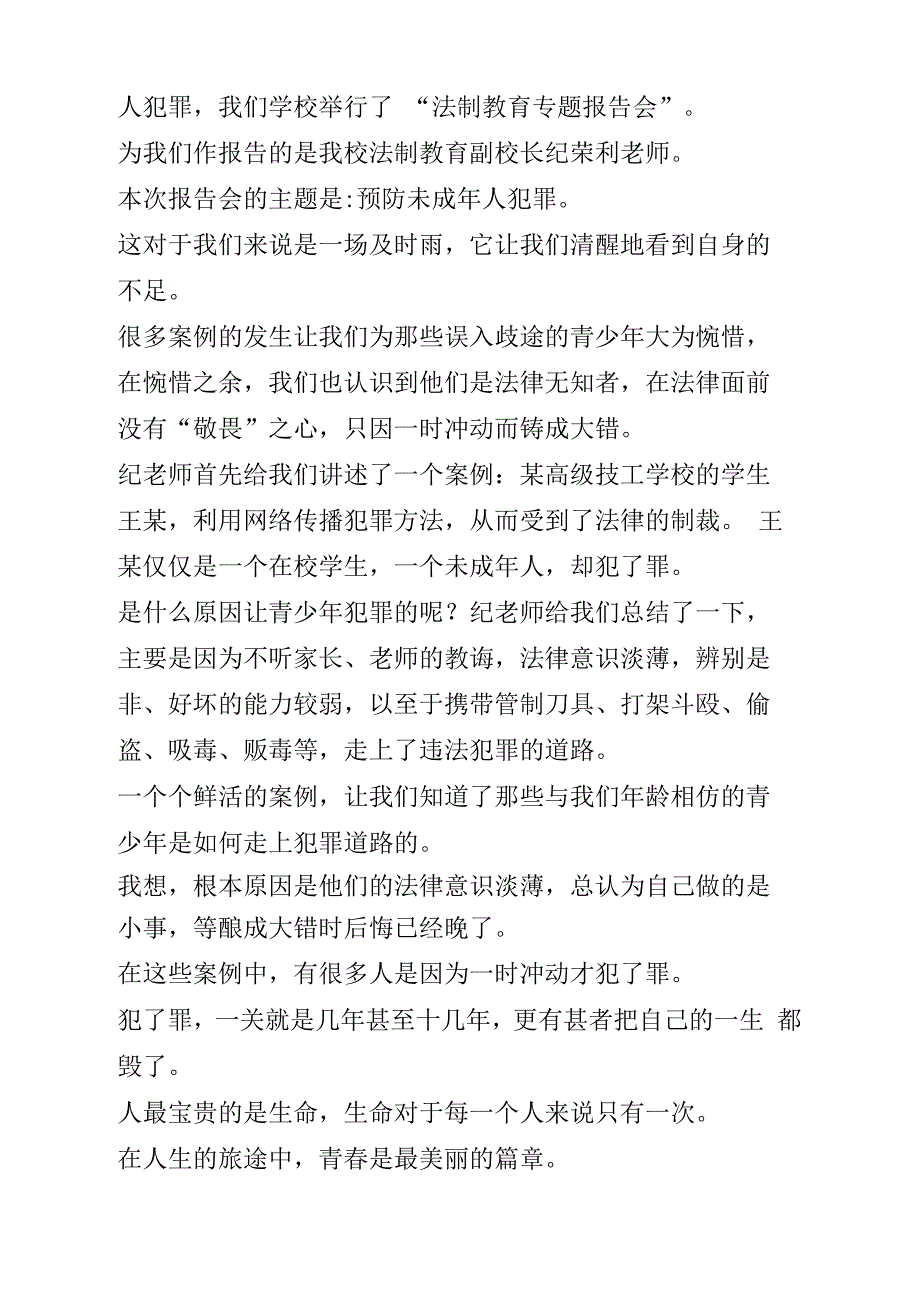 法学学生律师讲座心得_第3页