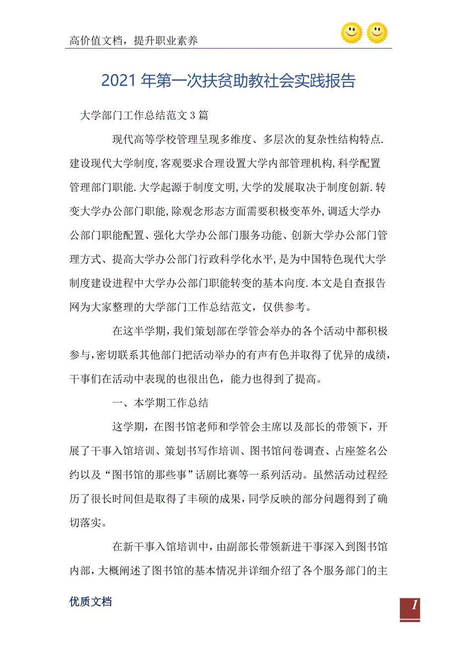 第一次扶贫助教社会实践报告_第2页